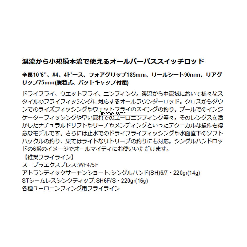 ティムコ　Jスイッチ　G+　1064-4 お試し価格適用 TMC（ティムコ フライロッド）J-SWITCH G+ 入荷。 - 道具屋日記